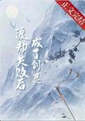 渡劫失败之后会怎么样