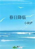 春日降临英语