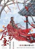 庶妻 晋江