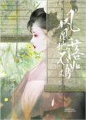 落地凤凰不如鸡全诗的由来