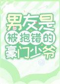 被抱错的豪门少爷重生了