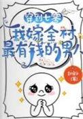 穿到七零年代嫁给黑市头子