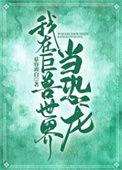 我在恐龙时代