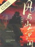 风与山谷之间by何缺百度