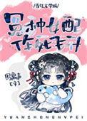 错撩37章