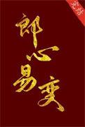 郎心byQueen