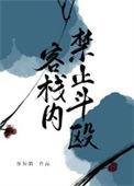 我开的真不是黑店客栈内禁止斗殴