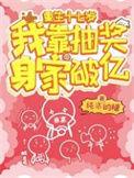 重生十七岁高三一亿元