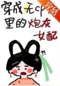 穿成无味的炮灰omega