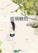 玻璃糖纸怎么弄平