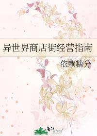 异世界商店漫画免费观看