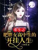 重生之胖女逆袭