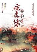 嫁良缘吃个糖橘子免费阅读