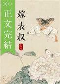清冷表哥他追悔莫及