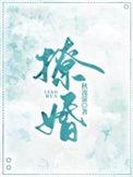 撩婚短剧免费观看全集