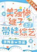 和美强惨酷哥谈恋爱前文案