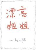 漂亮姐姐请吃饭电视剧演员