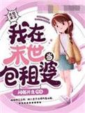 我在末世当房东全文阅读