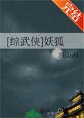妖狐