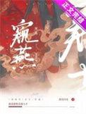 窥燕(双重生) by.漂亮闪光