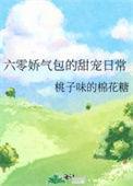 六零娇气包的甜宠日常免费章节