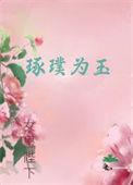 璞玉可雕琢