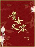 贵女有点l冷