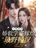 八零年代嫁糙汉全文免费阅读