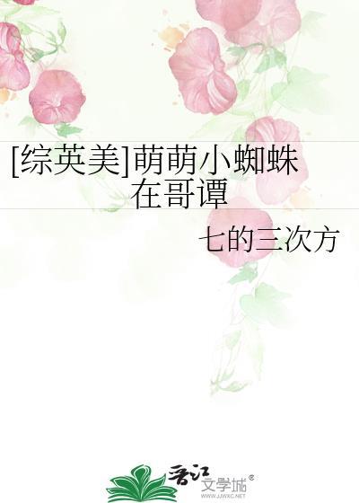 超萌蜘蛛