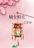 嫡女之相府千金大结局