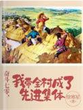 我带全村逆袭