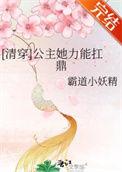 清穿女主是公主