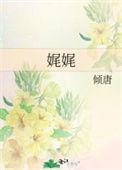 娓娓的成语