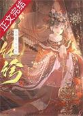 假纨绔和真腹黑HE了全文免费