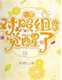 七零对照组女配觉醒了不织梦