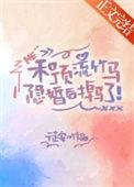和顶流竹马隐婚后掉马了晋江手机