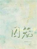 囚笼纯音乐
