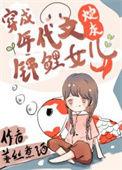 八零漂亮亲妈养娃日常宋婉许斌