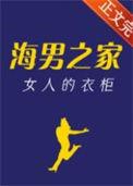 女人的衣柜百度