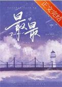 最最最爱的人是你是什么歌