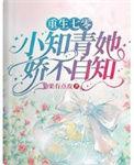 小知青她娇不自知果果有点