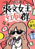女主红包群或者系统的