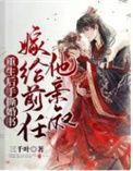 重生后我嫁给了前任他叔全集
