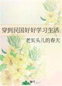 穿到民国的肆意生活