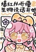 生物完全听不懂