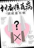 锁春记兄妹俩到底谁有病