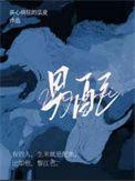 男配的人设79