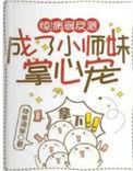 病弱反派c位出道