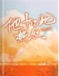 他非常热情