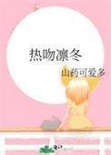 热吻凛冬 长佩